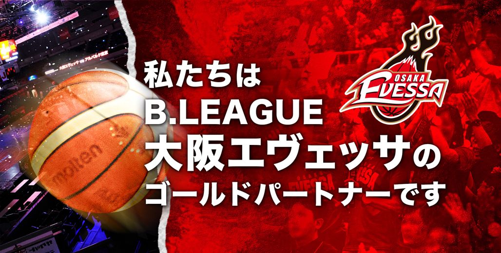 株式会社Futajima Logiは大阪エヴェッサのオフィシャルゴールドパートナーです